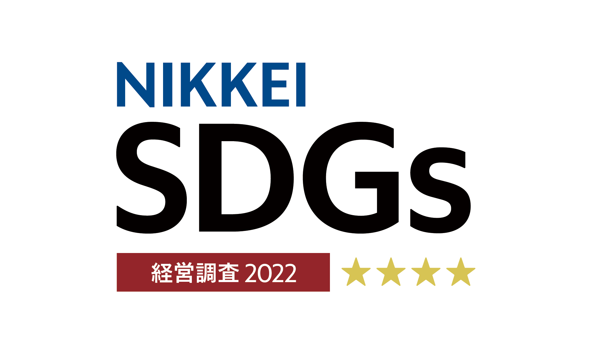 日経SDGs 経営調査2022