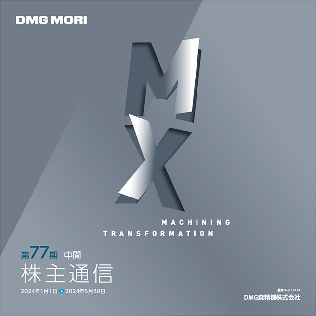 第77期 中間株主通信