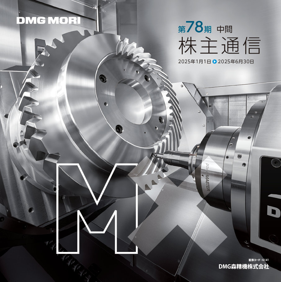 第78期 中間株主通信
