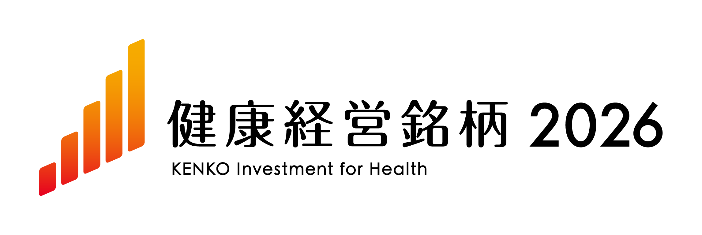 健康経営銘柄2026