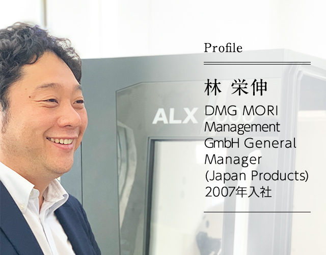 林 栄伸 MG MORI Management GmbH General Manager (Japan Products) ｜ 2007年入社 2008年より海外営業に配属され、さまざまな国において代理店・顧客サポートを歴任。クラシック音楽が好きなため、休日にはヨーロッパ各地のオーケストラのコンサートに出かけている。