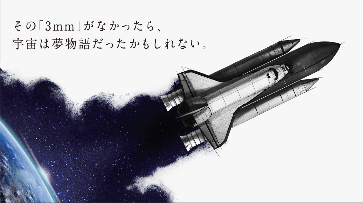 宇宙ロケット