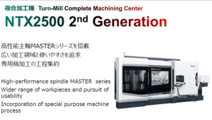 JIMTOF 2018 「Turn-Mill Complete Machining Center NTX2500 2nd Generation」