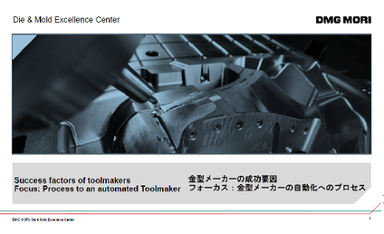 Technology Seminar <br>Success factors of toolmakers and process to an automated Toolmaker