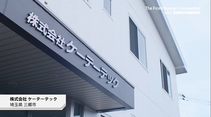 DMG MORI TVCM「Front Runner Vol.12 KT Tec」