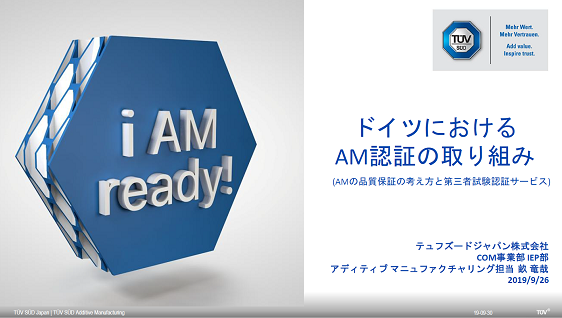 DMG MORI テクノロジーセミナー<br> アディティブ・マニュファクチャリング<br>  「AMの品質保証の考え方と第三者試験認証サービス」