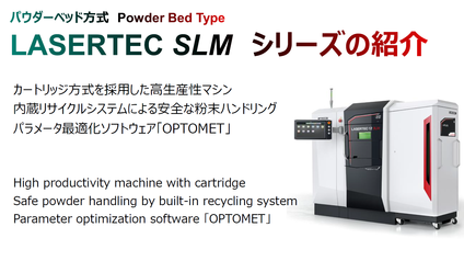 TCT Japan 2020「Introduction of LASERTEC SLM series」