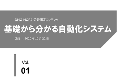 基礎から分かる自動化システム&lt;br&gt;「Vol.1 自動化システムとは / 自動化システムで儲かる3つの理由」