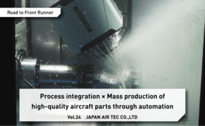 Road to Front Runner Vol.24 「JAPAN AIR TEC CO.,LTD」