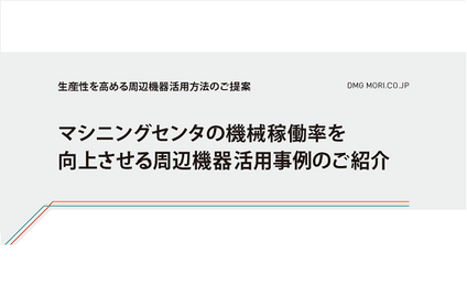 生産性を高める周辺機器活用方法のご提案