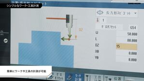 DMG MORIの5軸加工機にも搭載　SIEMENS製NC装置の使いやすさ