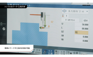 DMG MORIの5軸加工機にも搭載　SIEMENS製NC装置の使いやすさ