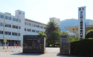 独立行政法人 国立高等学校専門学校機構 北九州工業高等専門学校