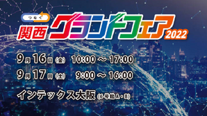関西グランドフェア