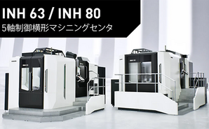 INH 63 / INH 80 - 5-Axis Control Horizontal Machining Center