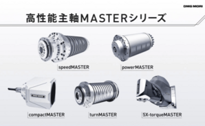 MASTER主軸シリーズ