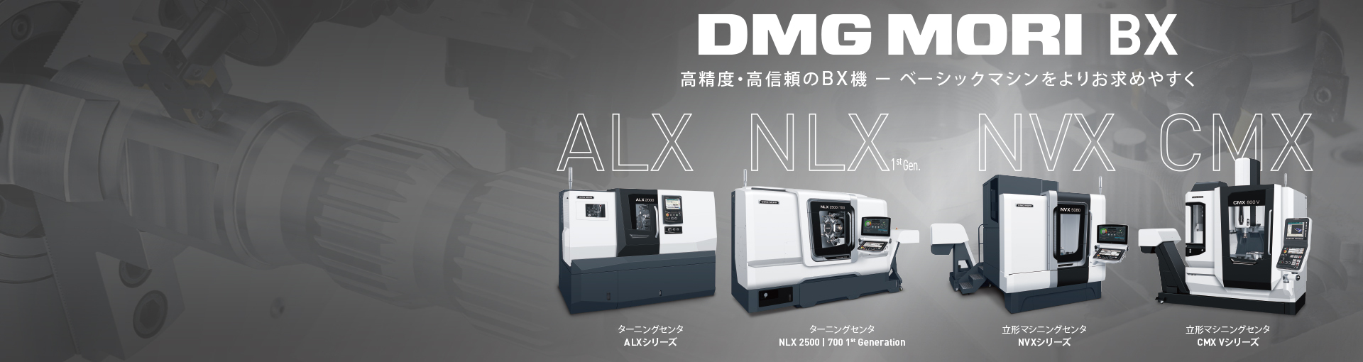 ベーシックマシン新価格限定販売キャンペーン