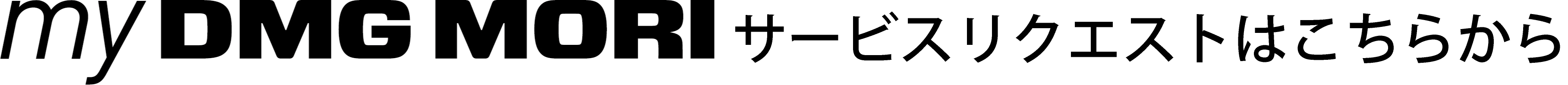 サービスリクエスト