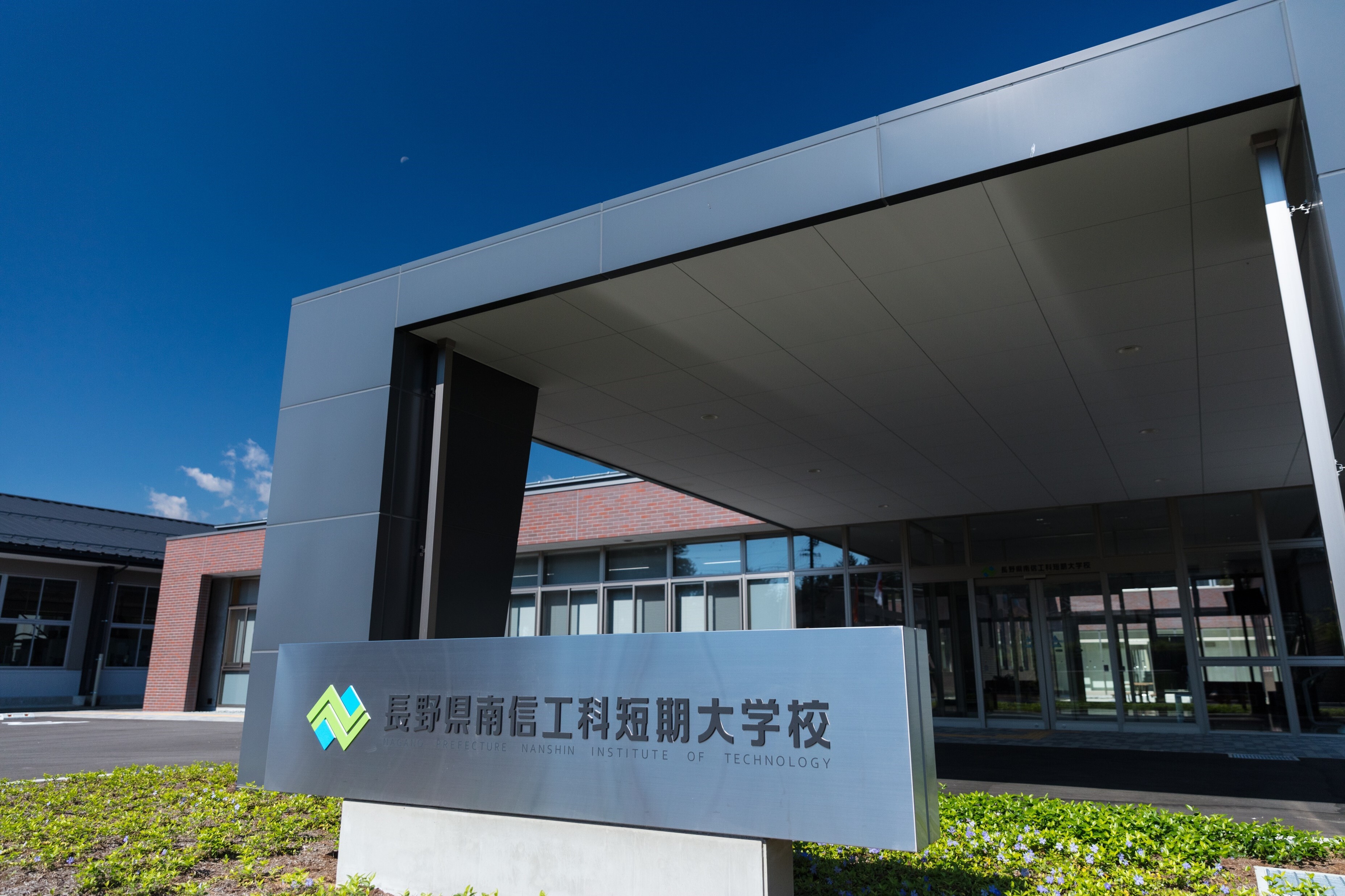 長野県南信工科短期大学校