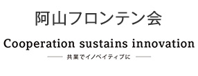阿山フロンテン会