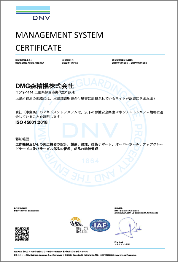 ISO45001認証