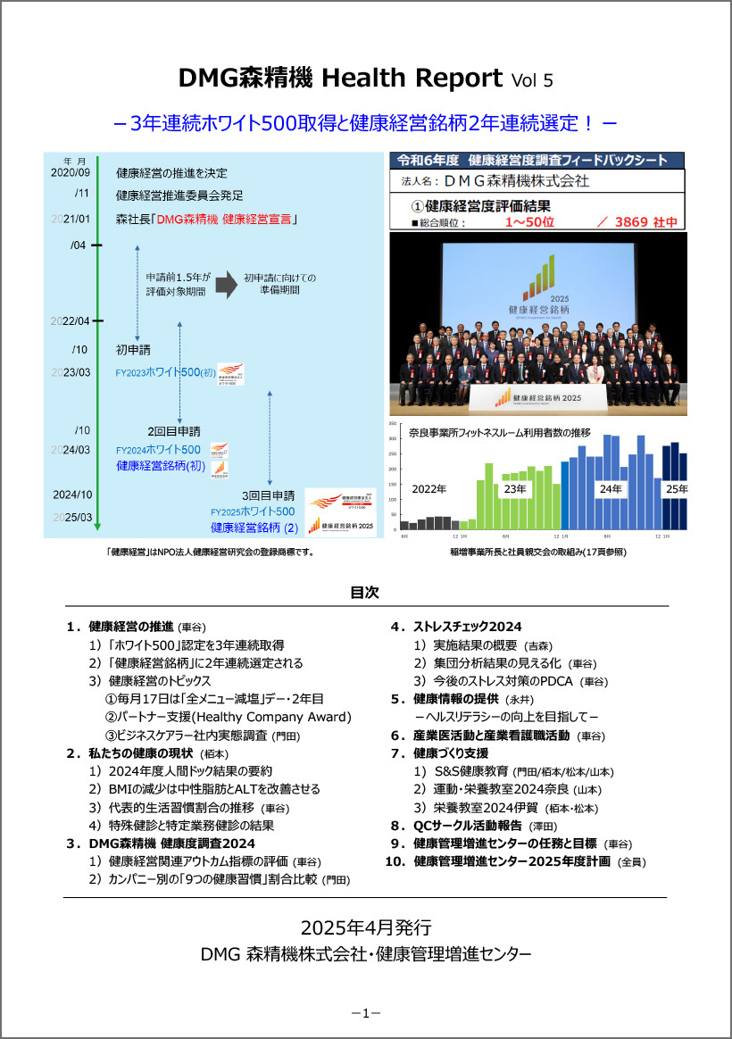 健康・安全白書 Vol.5