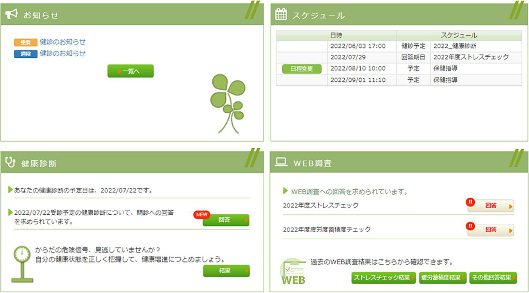 個人の健康診断結果を開示イメージ