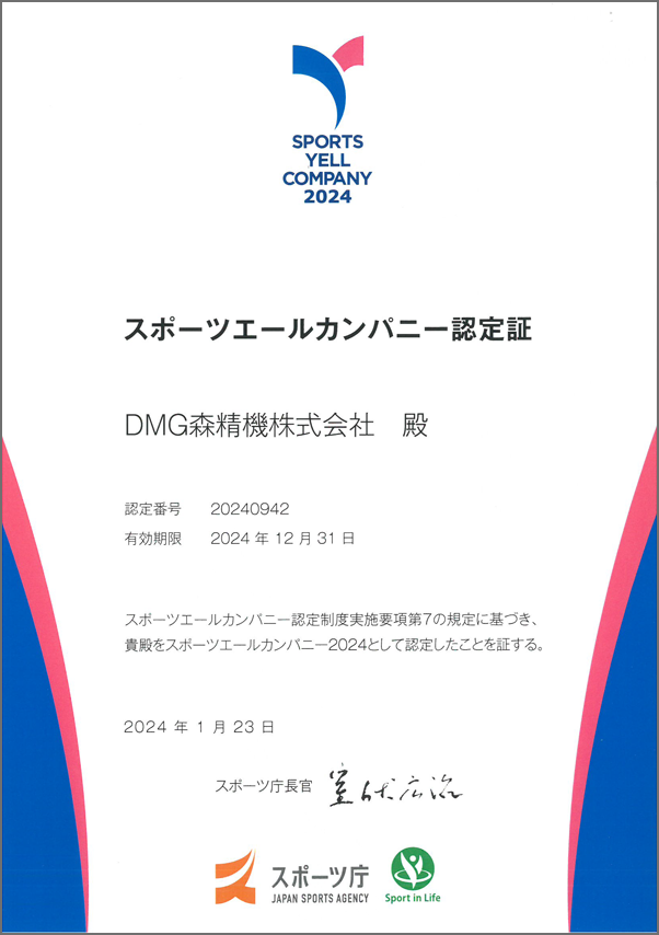 スポーツエールカンパニー認定書
