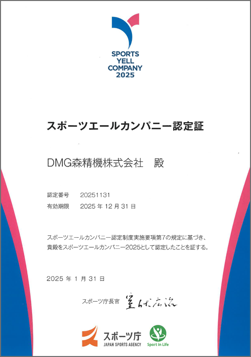 スポーツエールカンパニー認定書