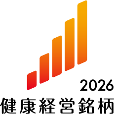 健康経営銘柄2026