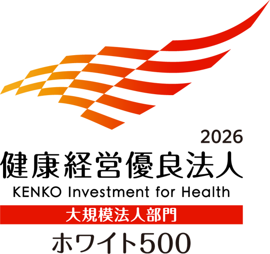 健康経営優良法人2026 ホワイト500