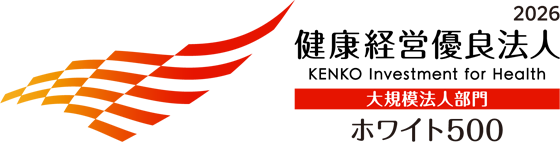 健康経営優良法人2026 ホワイト500