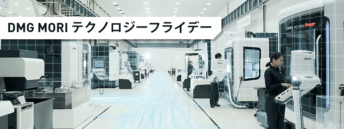 テクノロジーフライデー