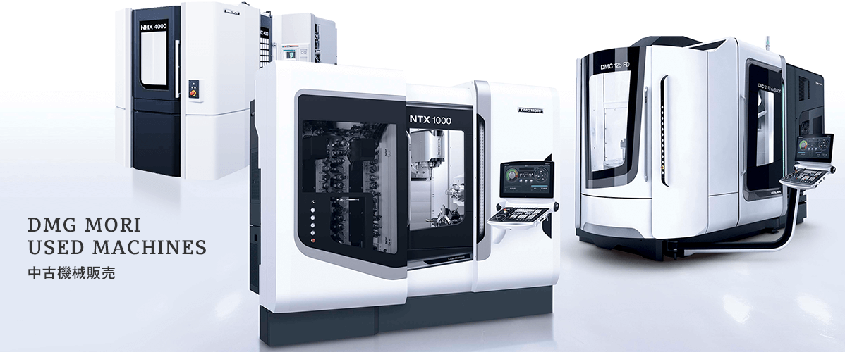 DMG 森精機 USED MACHINES DMG 森精機 USED MACHINES
